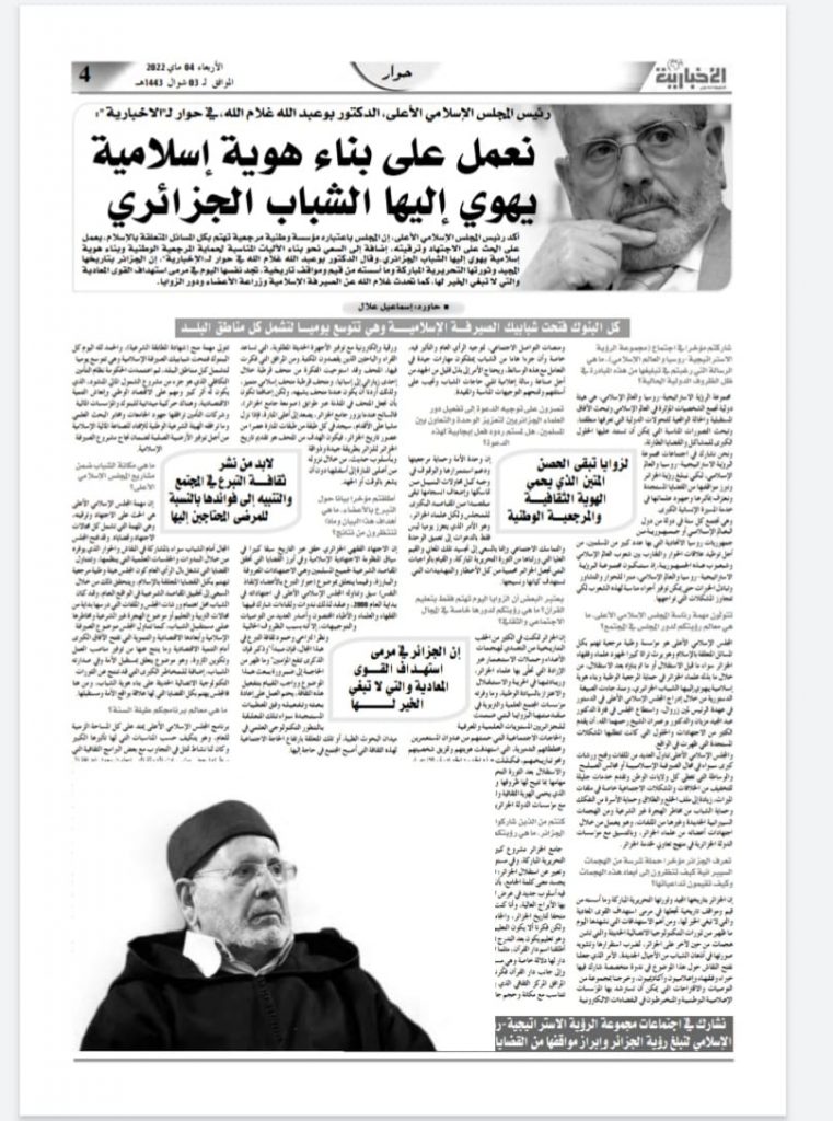 حوار رئيس المجلس الإسلامي الأعلى الدكتور بوعبد الله غلام الله مع جريدة الاخبارية . الاستاذ اسماعيل علال.