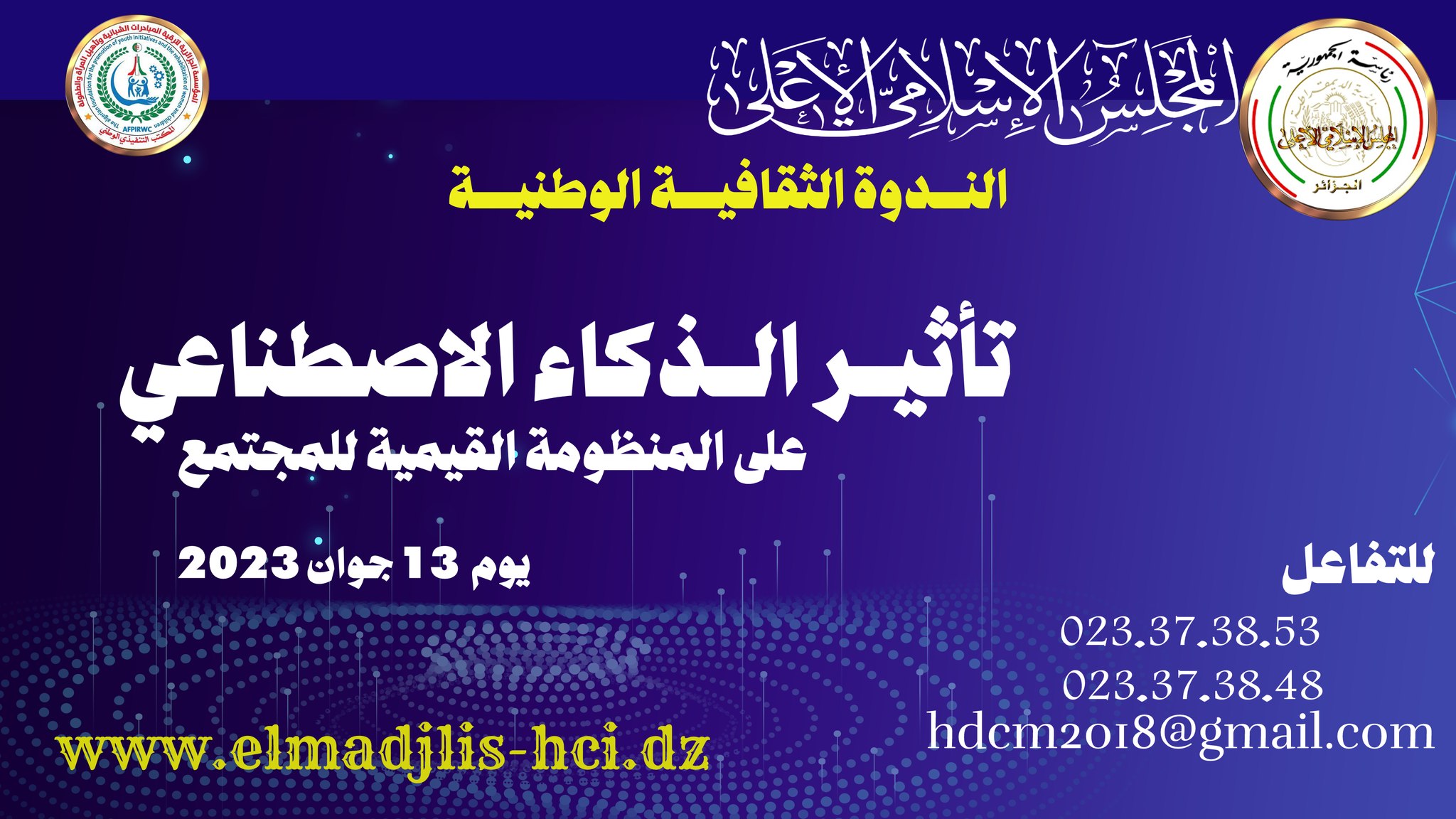 نـــــدوة تفاعلية