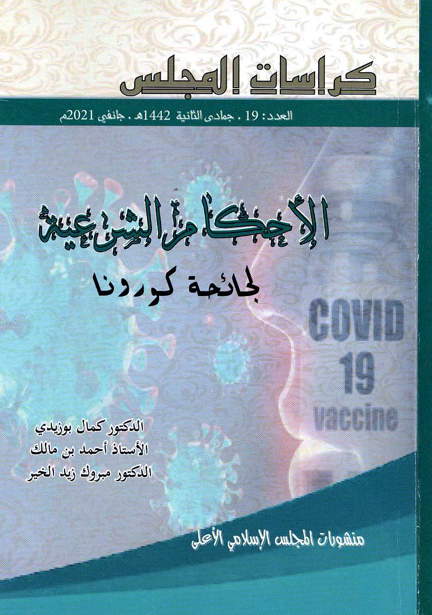 كراسات المجلس العدد 19