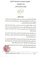 إعلان عن مشاركة رئيس المجلس الإسلامي الأعلى في حفل تدشين المنصة الإلكترونية لرابطة العالم الإسلامي