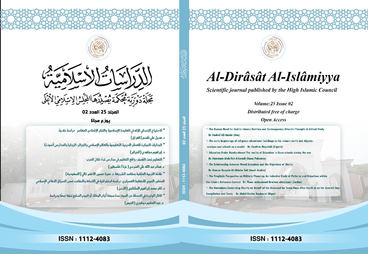 الدراسات الإسلامية المجلّد 25 العدد الثاني
