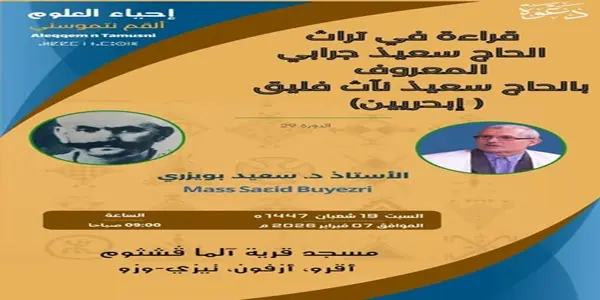 نشط الأستاذ الدكتور سعيد بويزري جملة من النشاطات العلمية والدعوية بولاية تيزي وزو