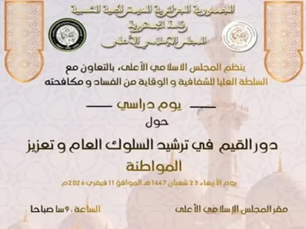 يوم دراسي بالتعاون مع السلطة العليا للشفافية و الوقاية من افساد و مكافته