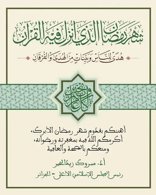 تهنئة رمضان
