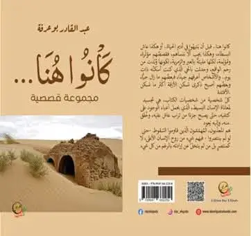 إصدار أدبي جديد لعضو المجلس الأستاذ الدكتور عبد القادر بوعرفة