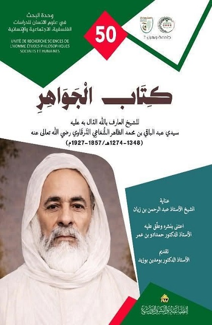 كتاب الجواهر