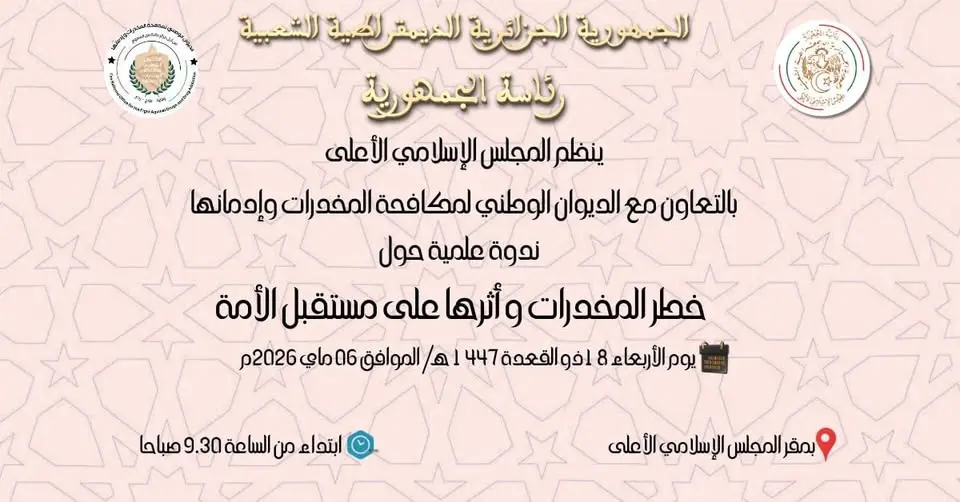 تنظيم ندوة علمية