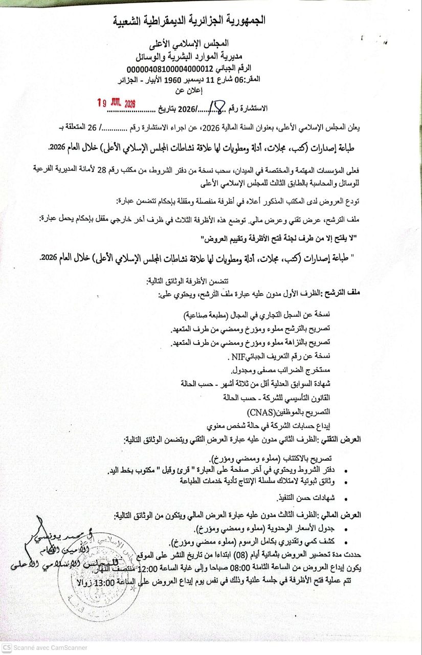 إعلان اجراء الاستشارة المتعلقة بـ الطباعة