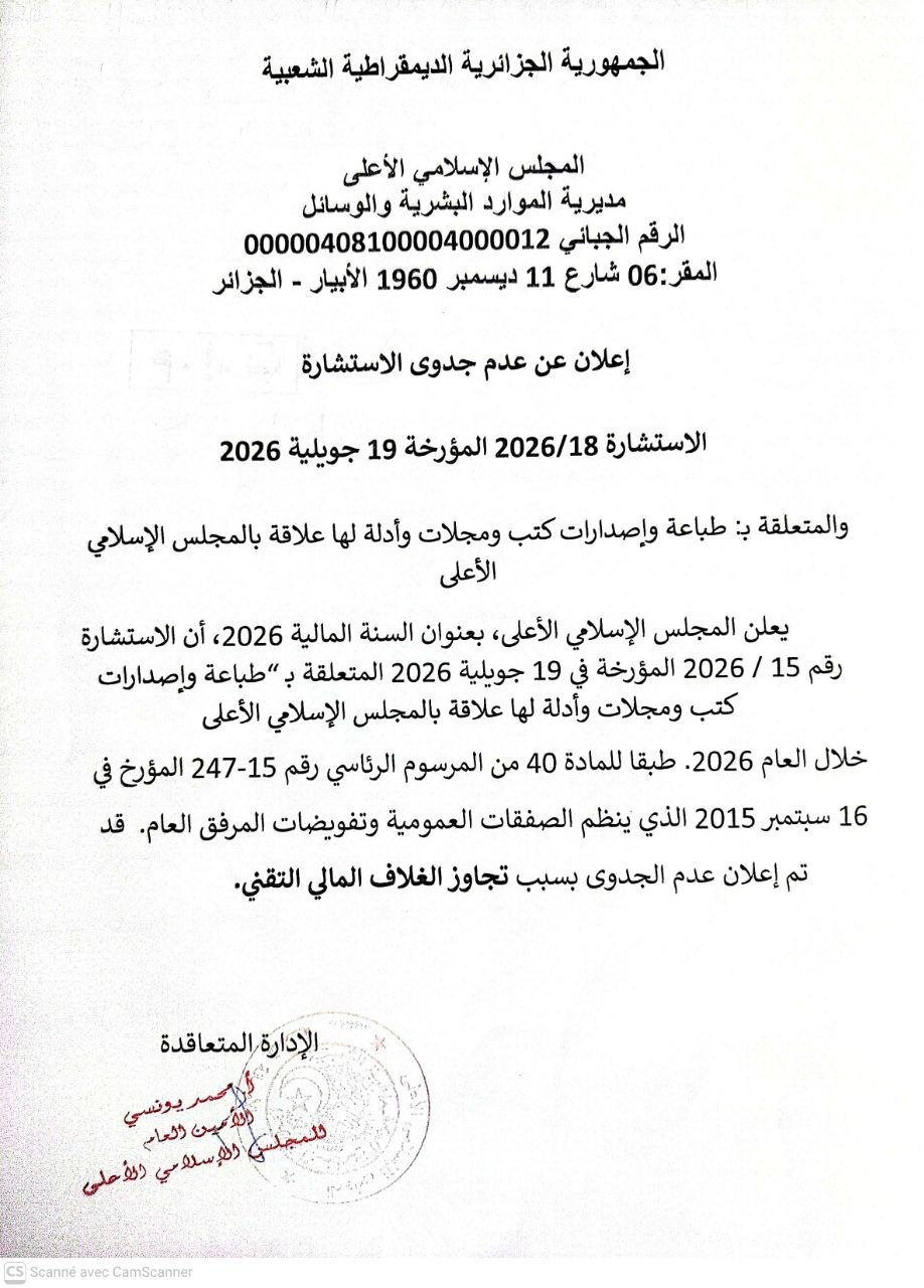 إعلان عن عدم جدوى استشارة الطباعة