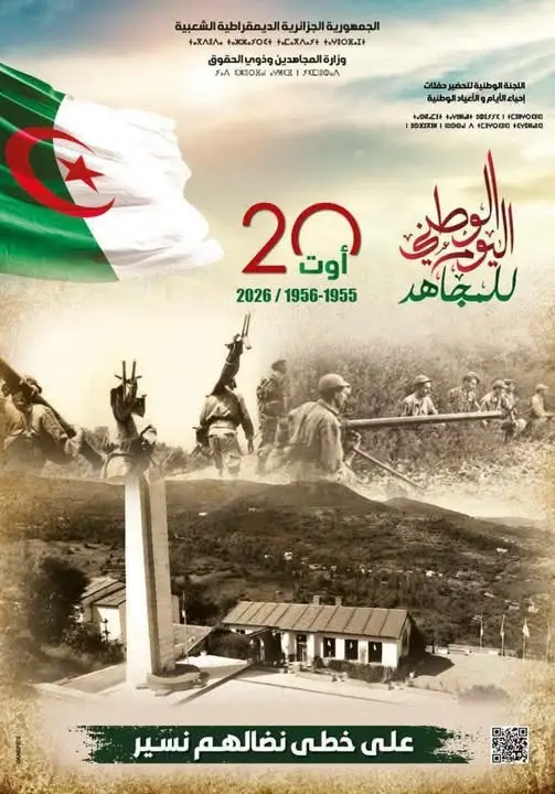 اليوم الوطني للمجاهد