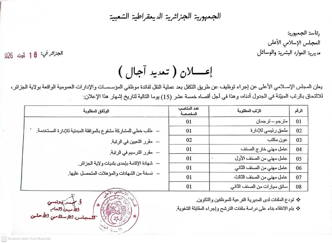 إعلان تمديد آجال